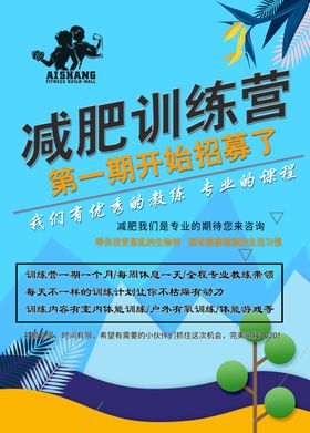 减肥海报
