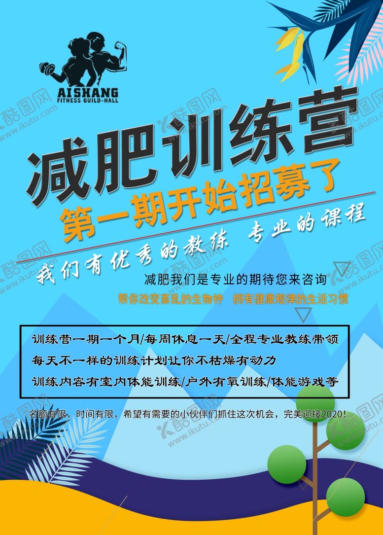 编号：31861906260946427472【酷图网】源文件下载-减肥海报