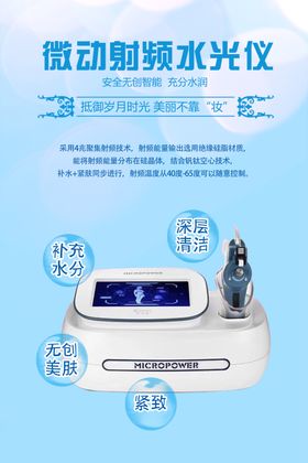 水光仪详情页首图
