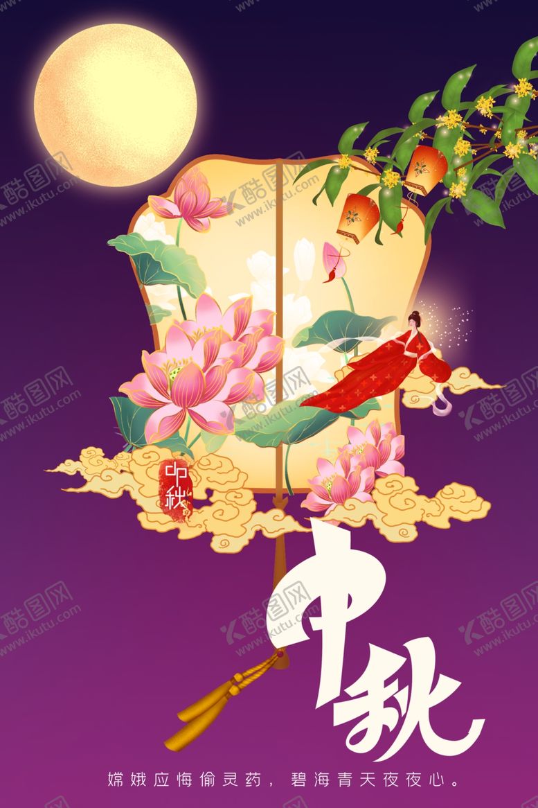编号：55245612010352032392【酷图网】源文件下载-中秋