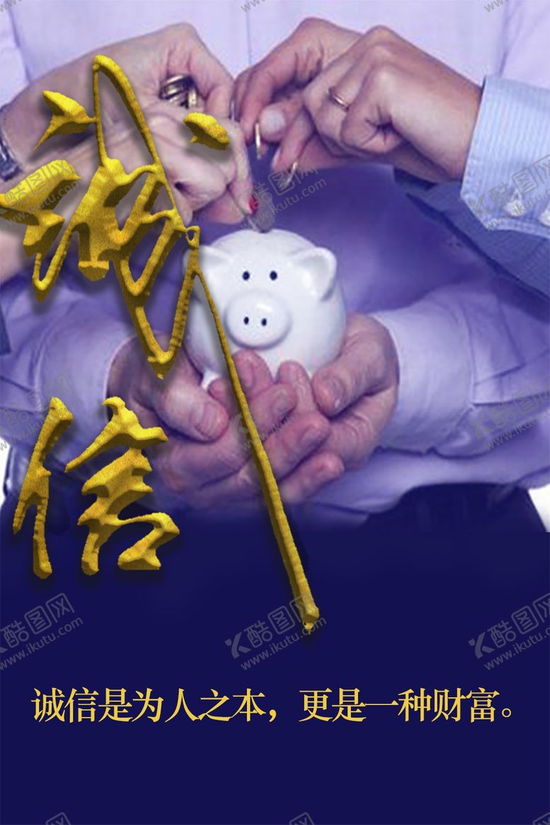 编号：16370810200257389341【酷图网】源文件下载-诚信