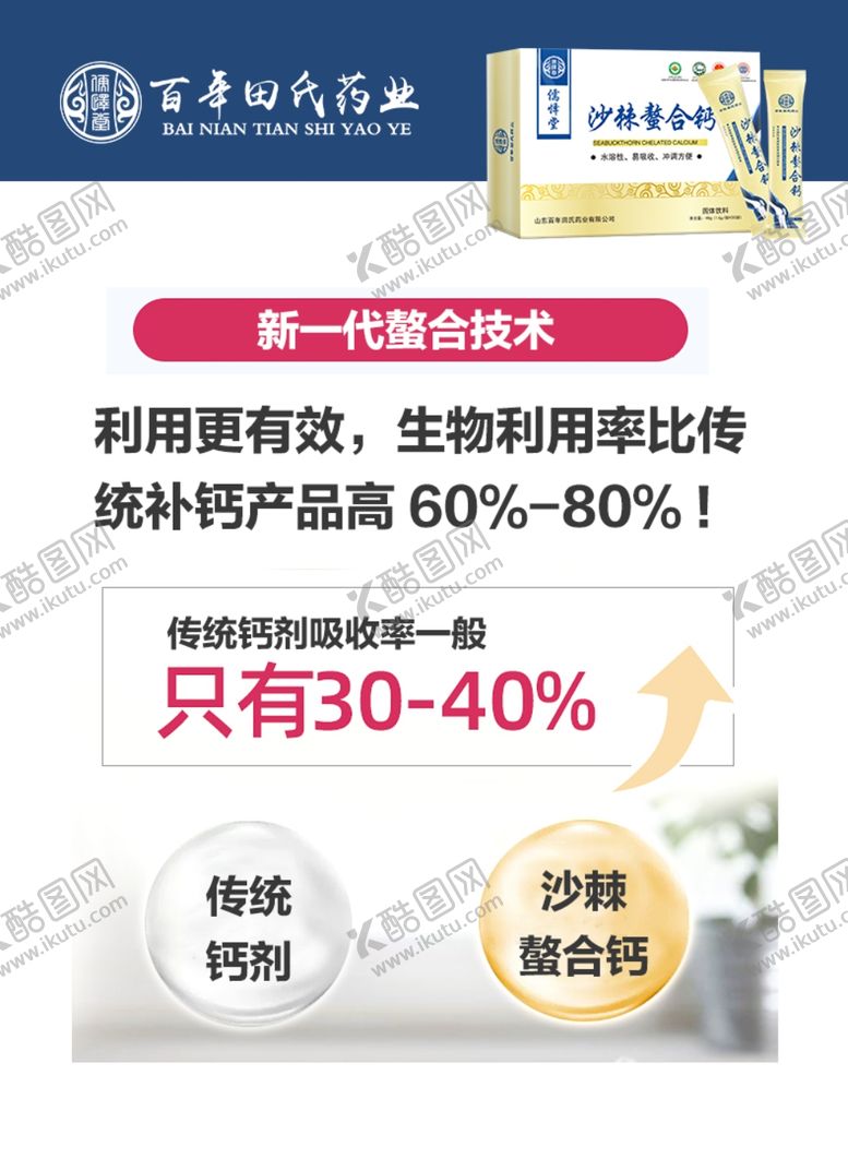 编号：62273107060848122031【酷图网】源文件下载-补钙
