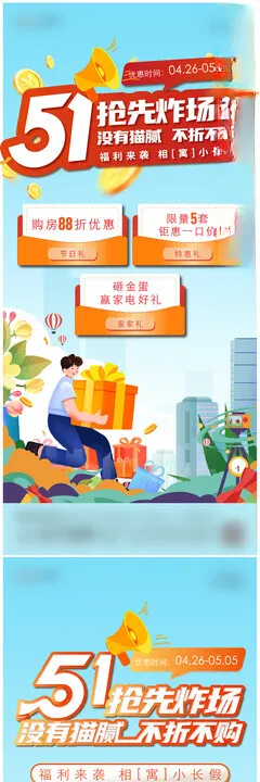五一促销单图海报
