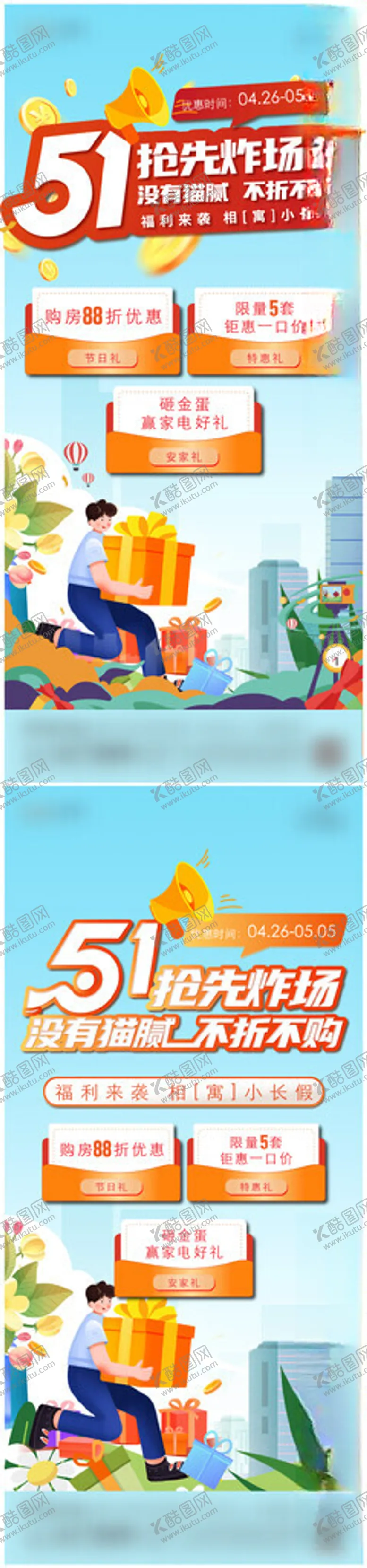 编号：54455204061739413527【酷图网】源文件下载-五一促销单图海报
