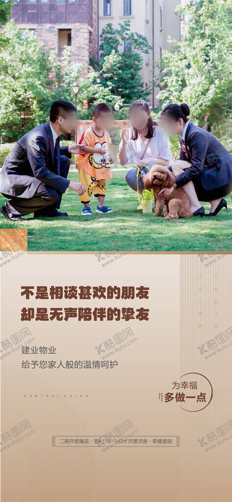 编号：90849201311902391416【酷图网】源文件下载-物业海报