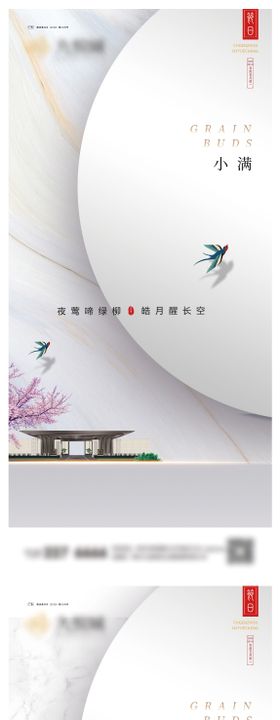 小满情人节系列海报