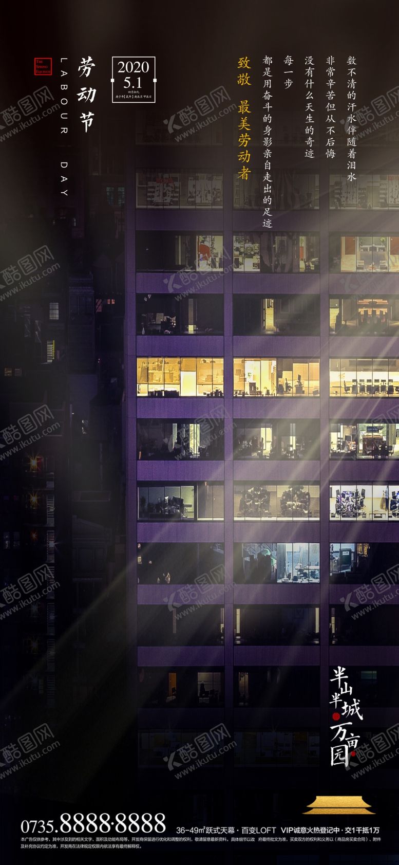 编号：28439110141502335639【酷图网】源文件下载-劳动节