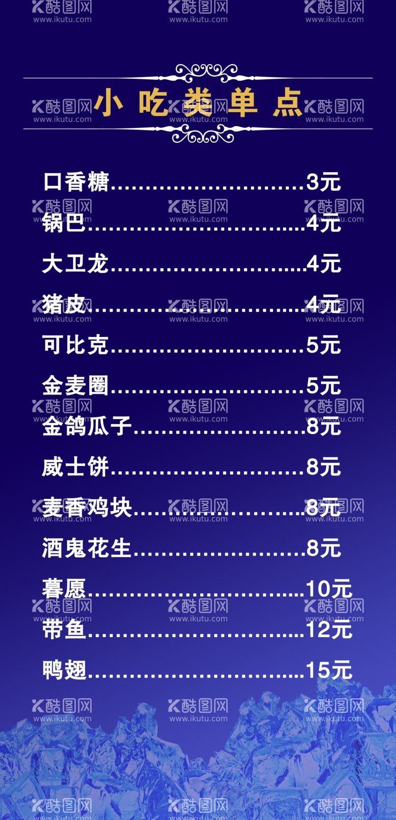 编号：28342102200714238710【酷图网】源文件下载-KTV菜单