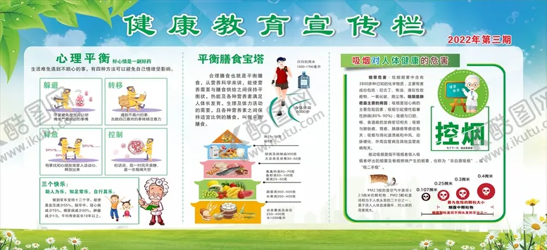 编号：38196010050555111754【酷图网】源文件下载-健康教育宣传栏