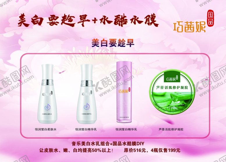 编号：80916705051828228921【酷图网】源文件下载-巧茜妮美白要趁早