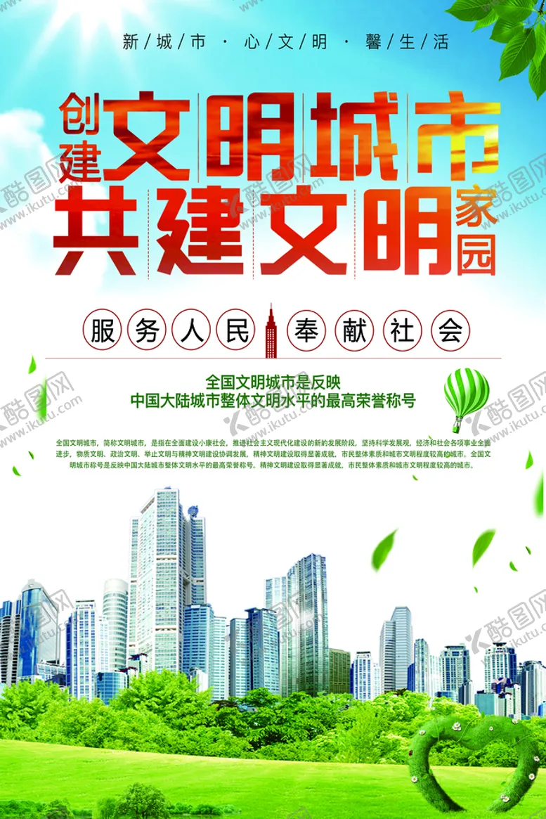 编号：49786509240344317061【酷图网】源文件下载-文明城市