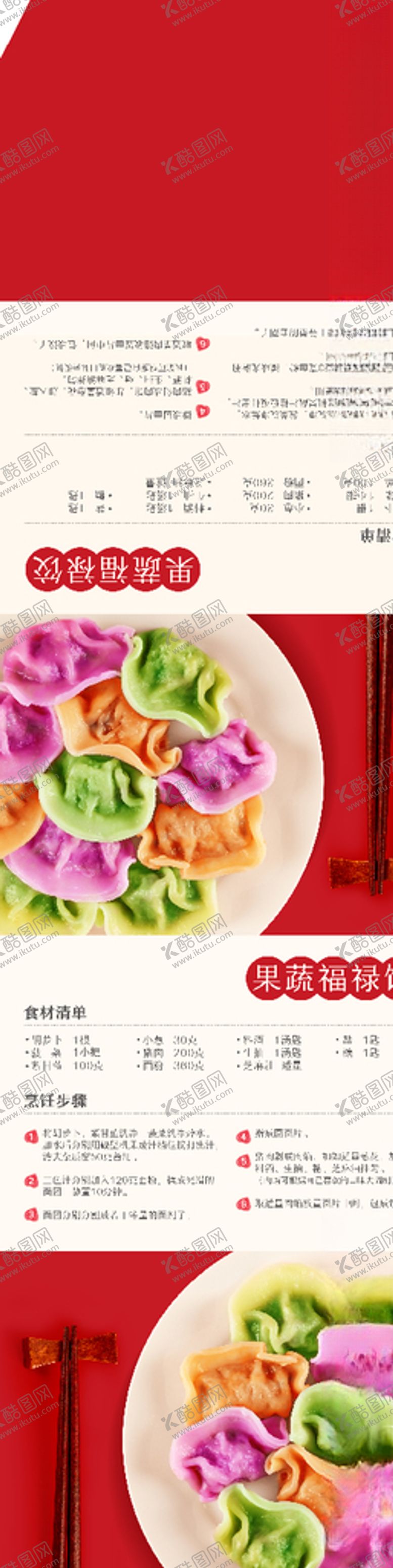 编号：45870609200017468095【酷图网】源文件下载-饺子海报