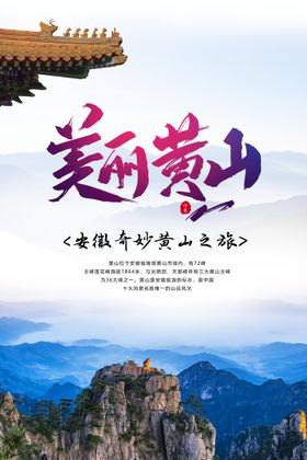 美丽黄山