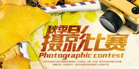 摄影作品征集比赛海报