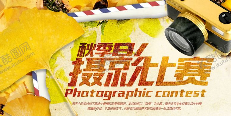 编号：70812007072124527685【酷图网】源文件下载-摄影作品征集比赛海报