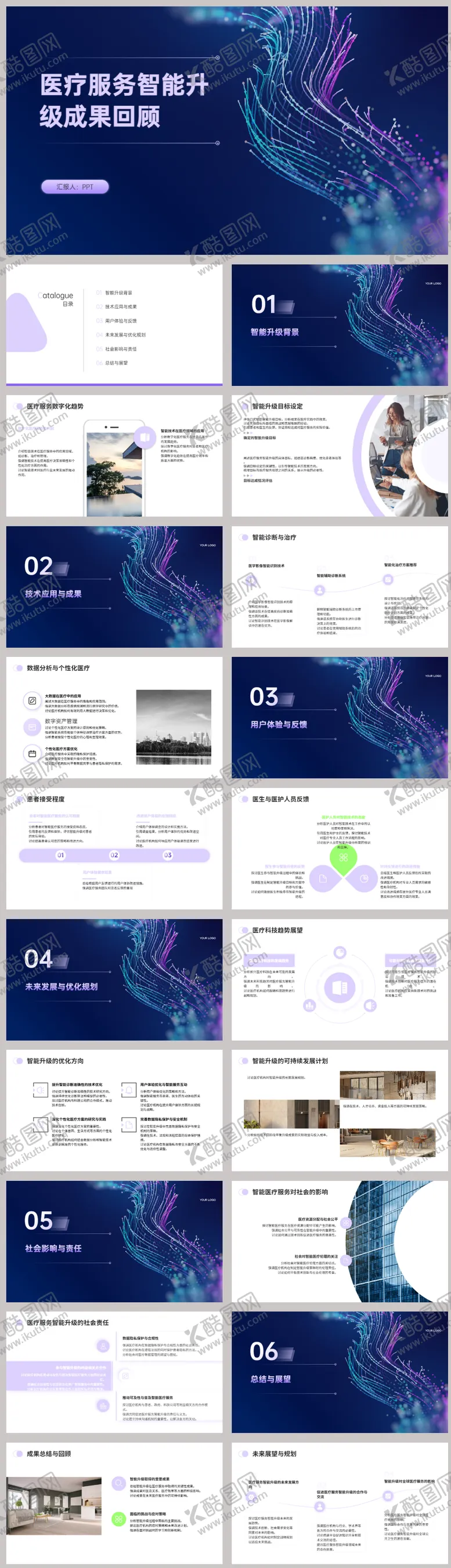 编号：82177511291048126686【酷图网】源文件下载-大健康医疗科技服务智能升级成果PPT