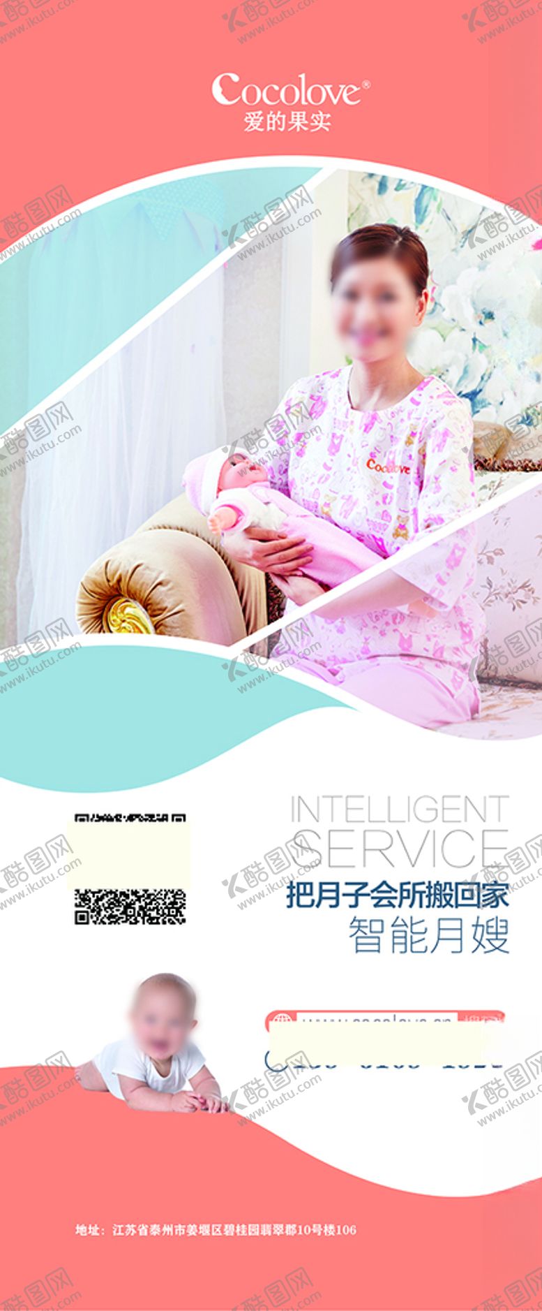 编号：10096007092324154867【酷图网】源文件下载-月嫂展架