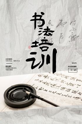 书法培训
