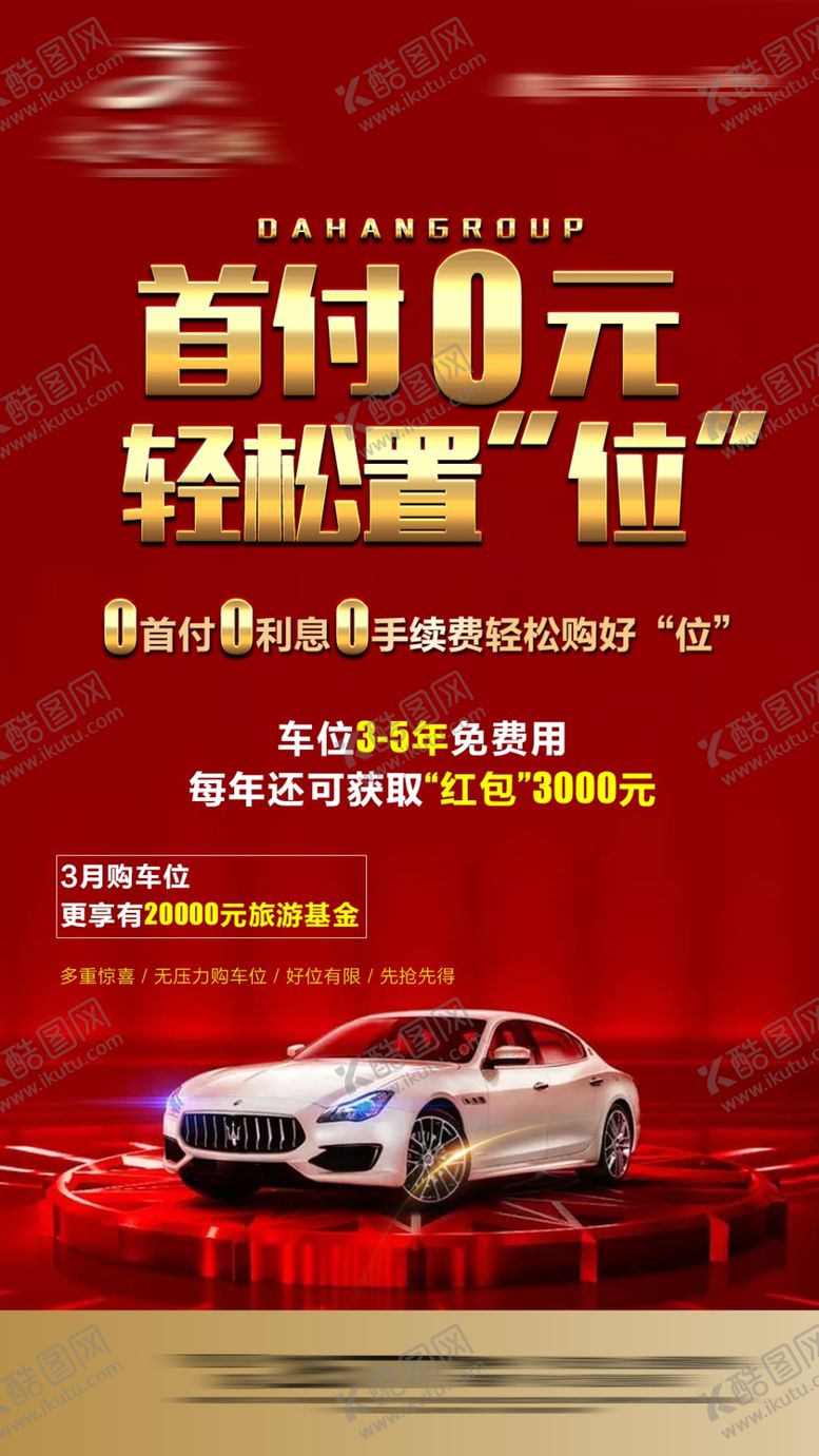 编号：73488504272019029081【酷图网】源文件下载-车位海报