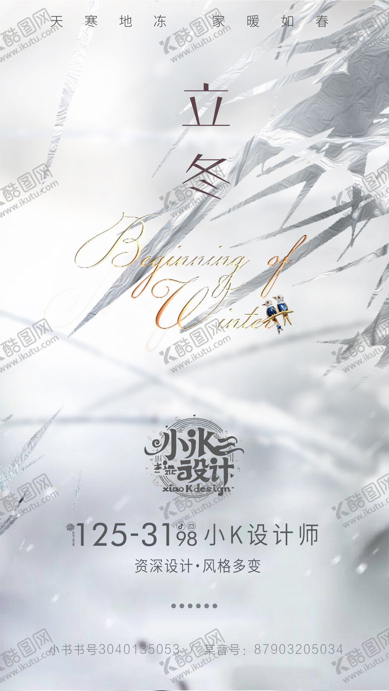 编号：23593411010301575297【酷图网】源文件下载-立冬节气海报