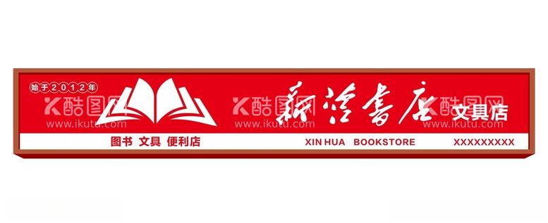 编号：63909711251729351220【酷图网】源文件下载-书店门头