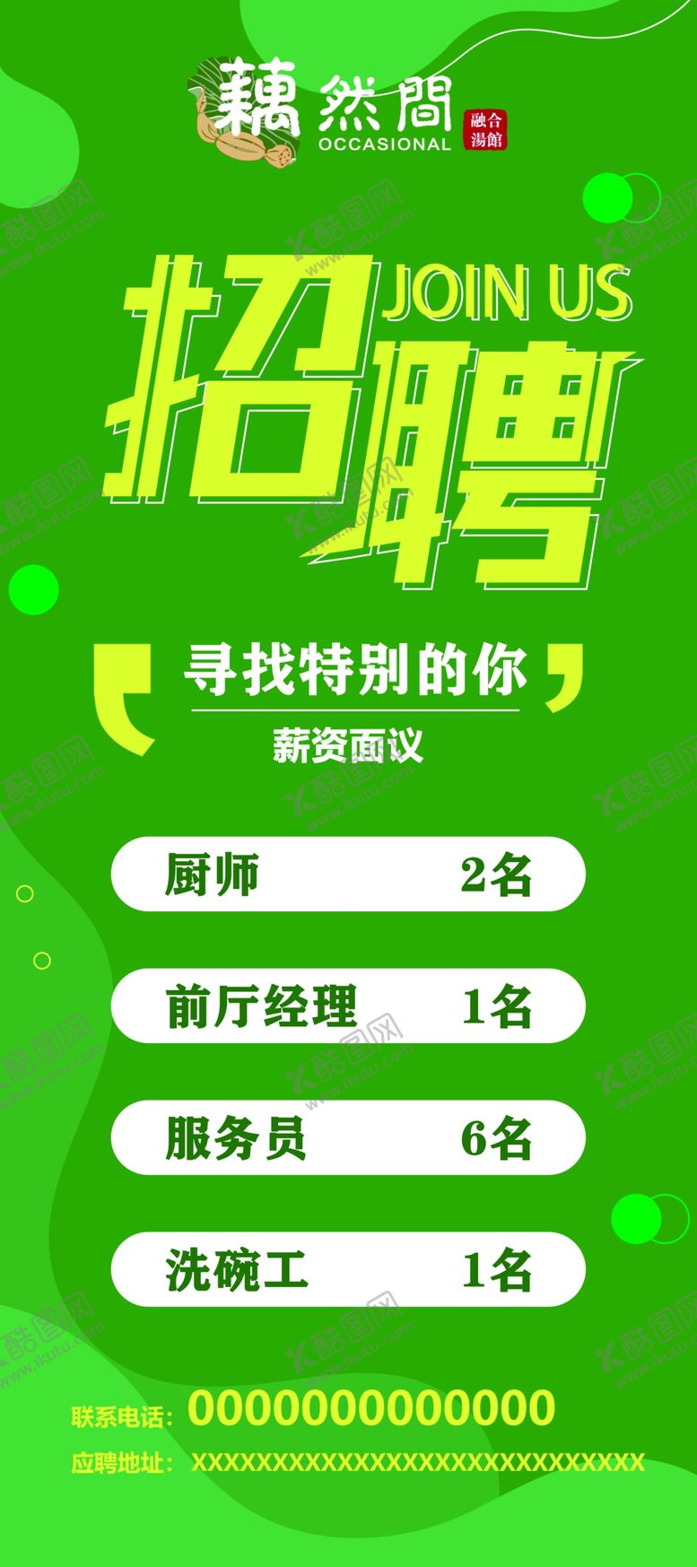 编号：06593109290640244795【酷图网】源文件下载-藕然间