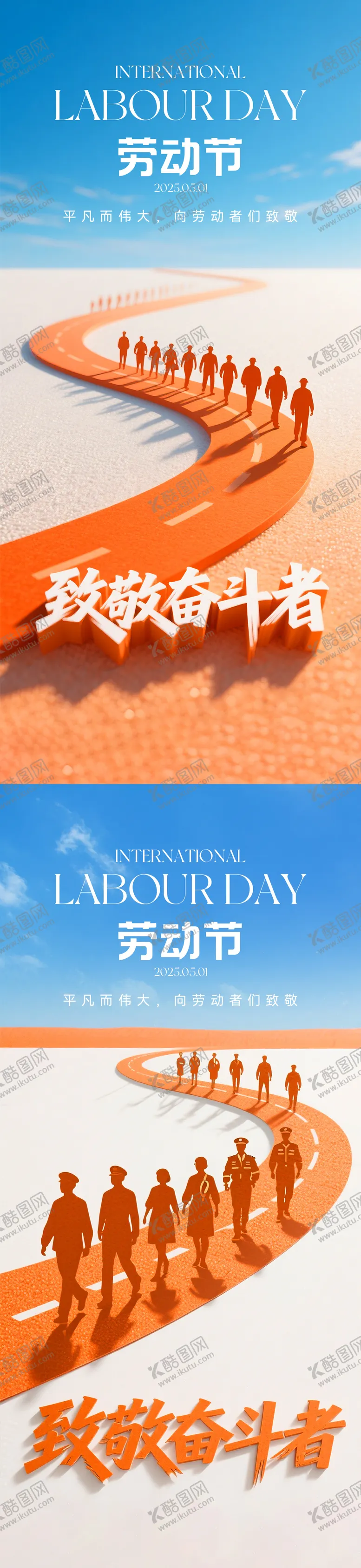 编号：55013304272156591516【酷图网】源文件下载-51劳动节海报