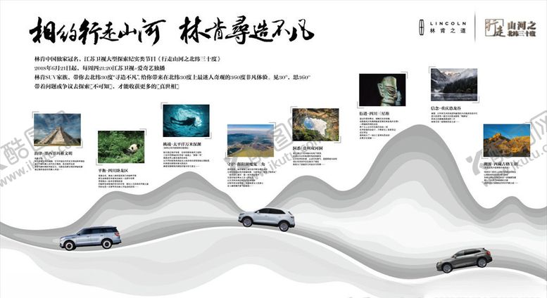编号：65630109120027494589【酷图网】源文件下载-林肯行走山河