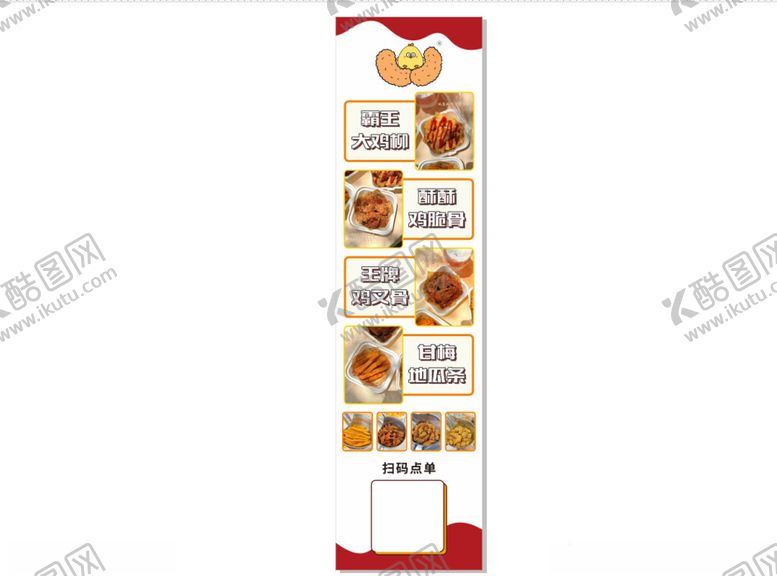 编号：75159304040353078984【酷图网】源文件下载-霸王炸鸡柳