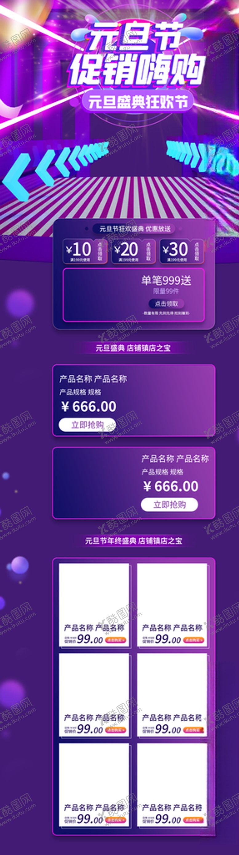 编号：95286104190503286044【酷图网】源文件下载-淘宝年终大促购物节蓝色首页设计