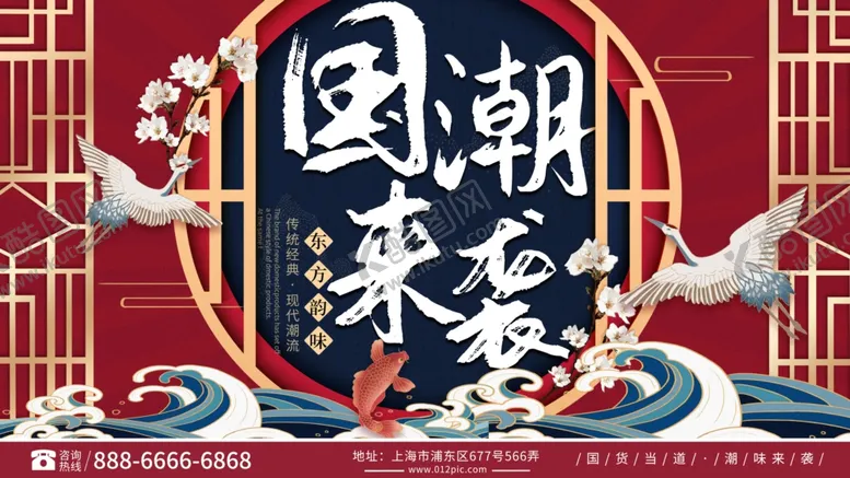 编号：77255109300642109554【酷图网】源文件下载-国潮风