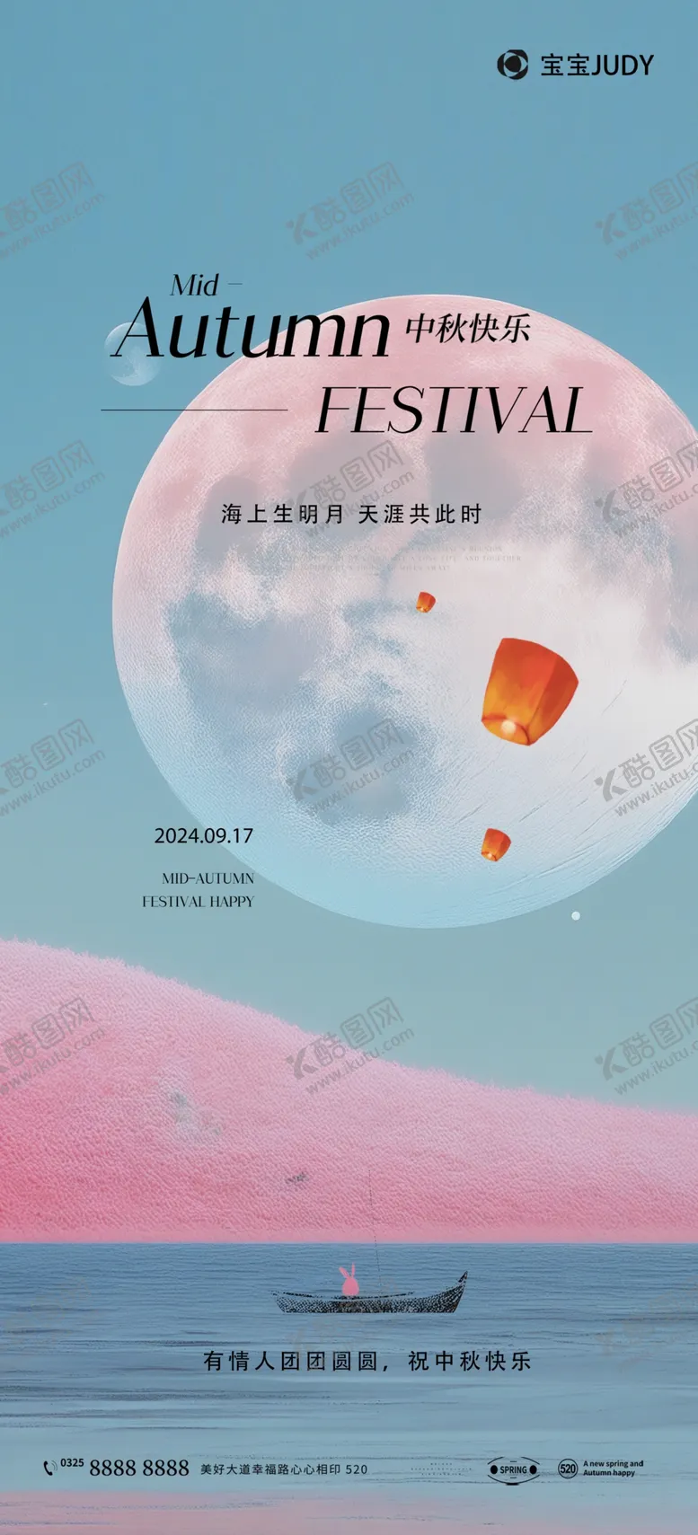 编号：49701002170406549623【酷图网】源文件下载-中秋