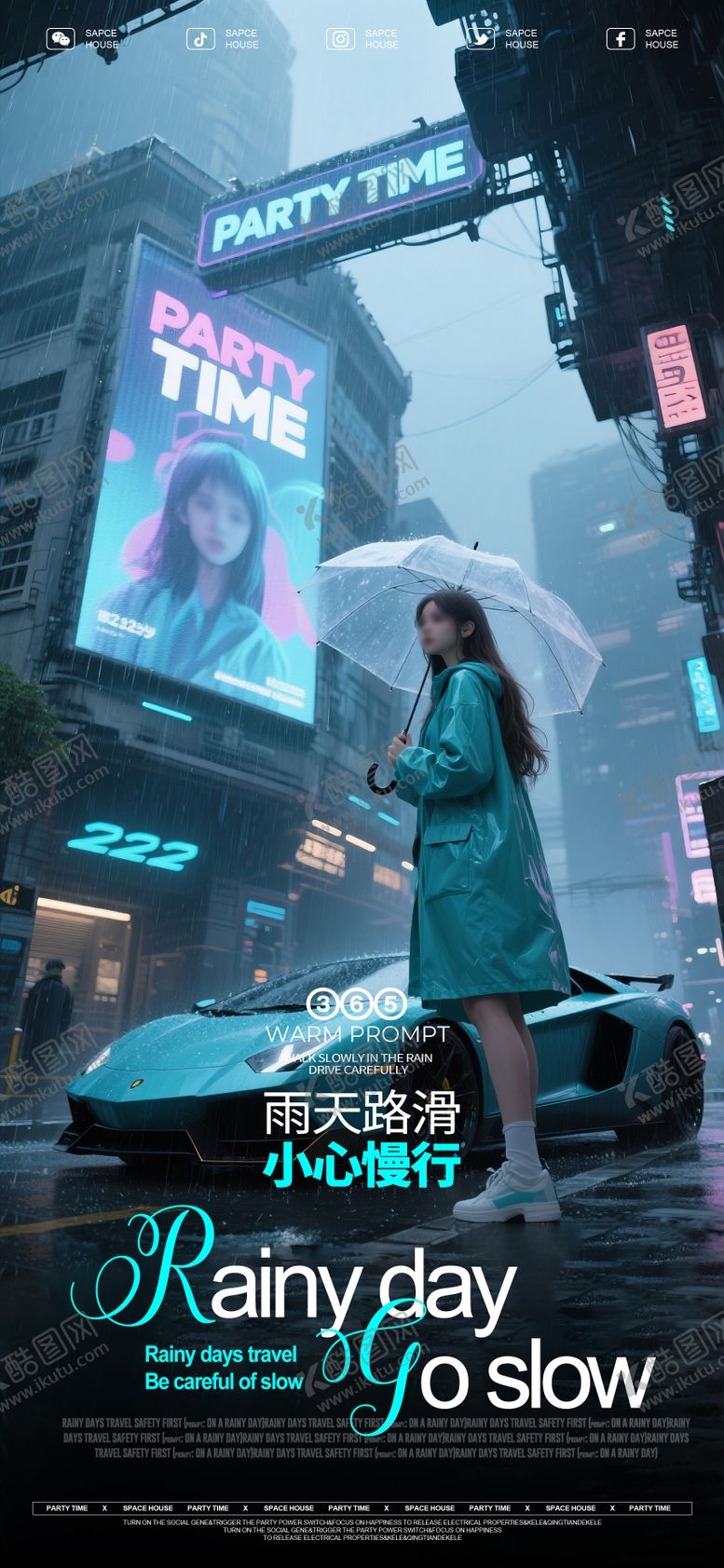 编号：57797910190434272338【酷图网】源文件下载-雨天温馨提示海报