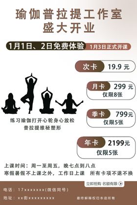 瑜伽普拉提春天海报