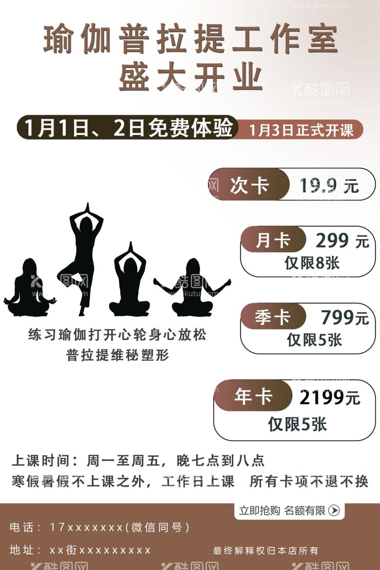 编号：10261011280202326227【酷图网】源文件下载-瑜伽普拉提工作室