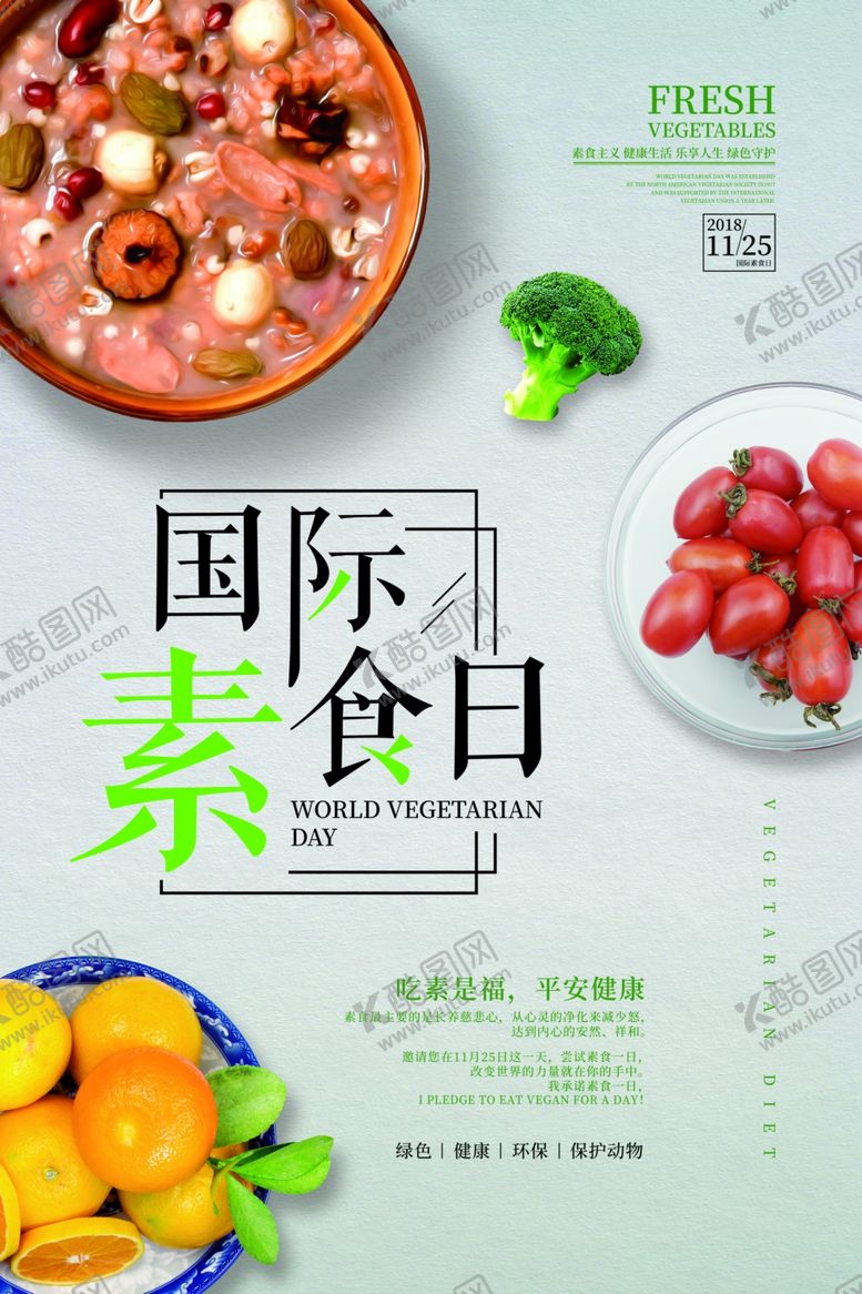 编号：79456910201835018224【酷图网】源文件下载-国际素食日