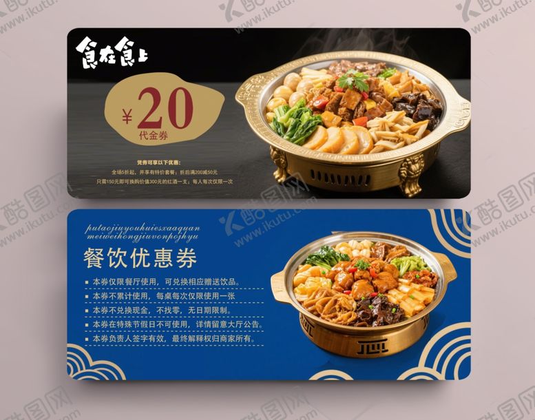 编号：28940706191122185551【酷图网】源文件下载-美食代金券