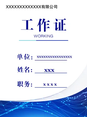 工作证胸牌牌单位