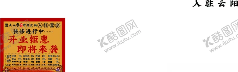 编号：41542606272032349007【酷图网】源文件下载-穿串怒火八零火锅