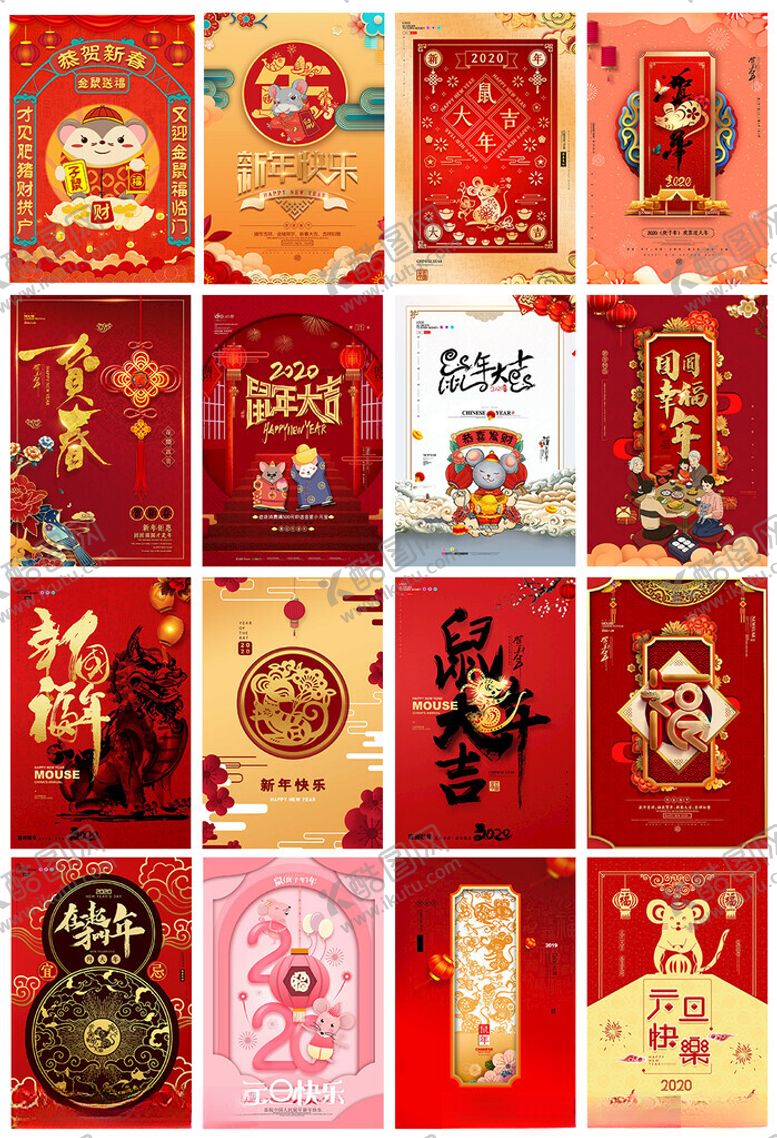 编号：12504104021528496963【酷图网】源文件下载-新年海报