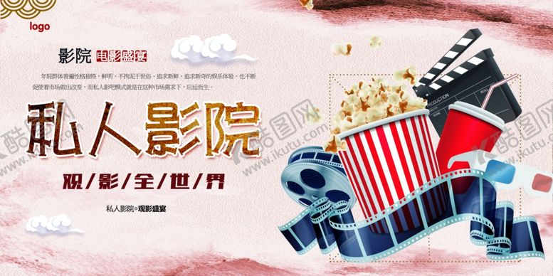 编号：70582309280410449748【酷图网】源文件下载-私人影院