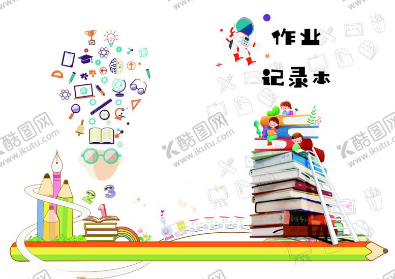 编号：44681701140330404386【酷图网】源文件下载-作业记录本封面