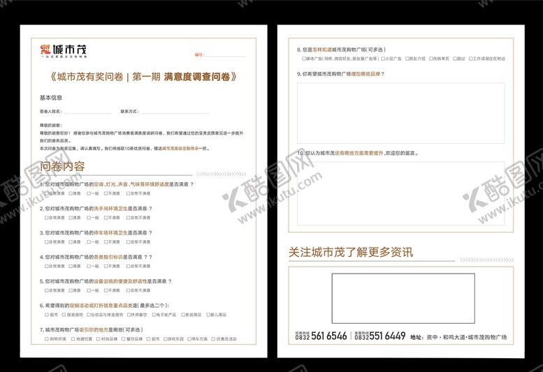 编号：17241407021503162663【酷图网】源文件下载-问卷调查