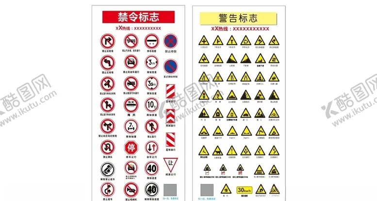 编号：40752106182336077423【酷图网】源文件下载-禁令标志敬告标志