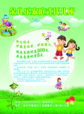 幼儿园宣传