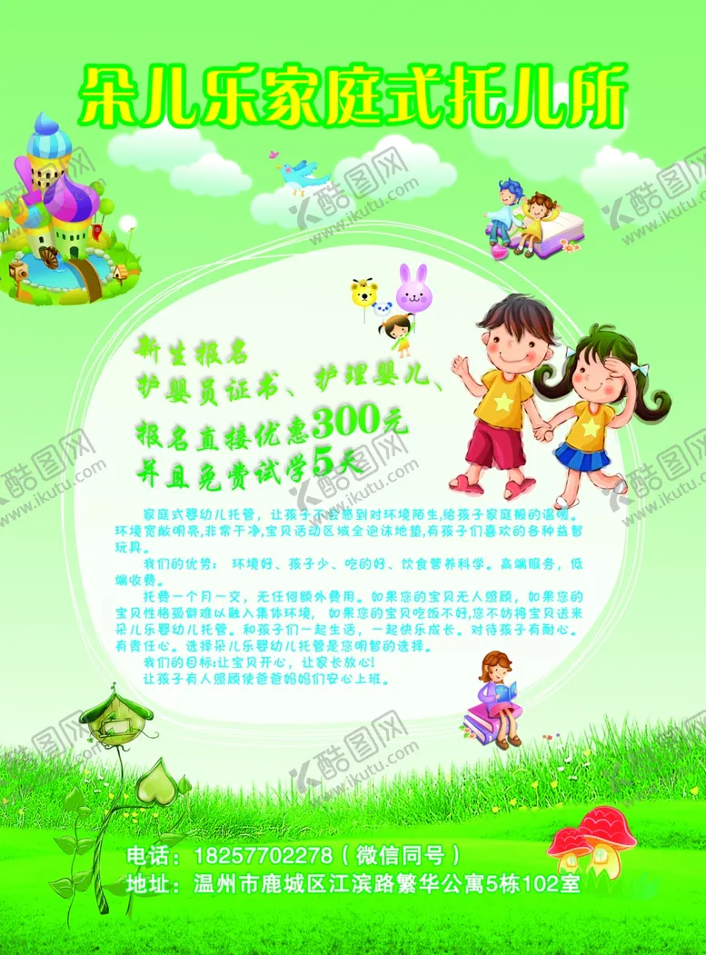 编号：29657507012315266243【酷图网】源文件下载-幼儿园宣传