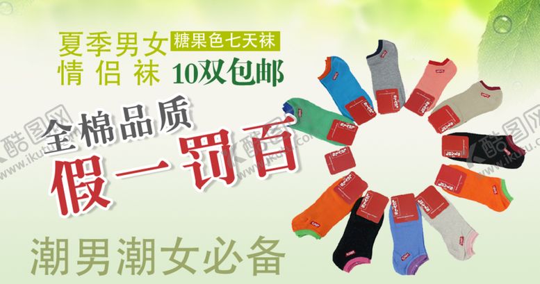 编号：09285109250220353029【酷图网】源文件下载-男女情侣棉袜海报