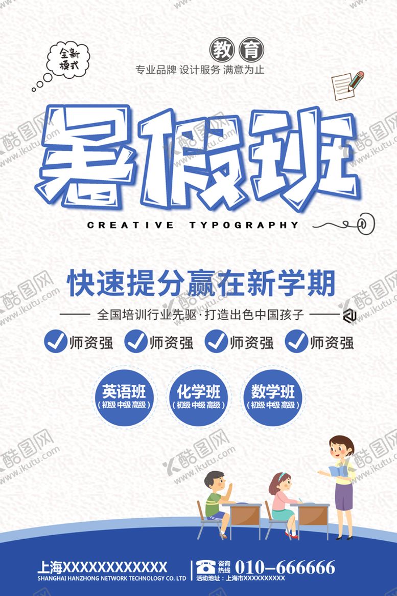 编号：41177410202350096469【酷图网】源文件下载-暑期培训 