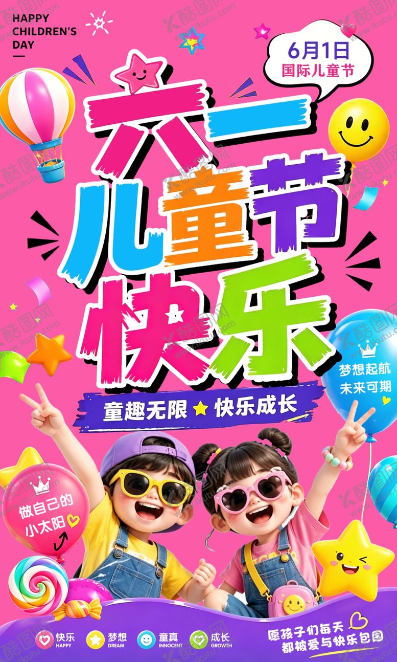 编号：75869105250218097899【酷图网】源文件下载-六一儿童节快乐萌娃海报