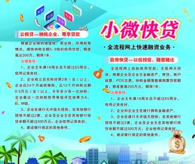 银行贷款小微快贷建行贷款
